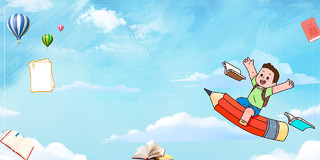 蓝色卡通气球铅笔飞行云彩书本展板背景